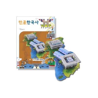 [만공한국사] 현대_6 · 25전쟁과 판문점