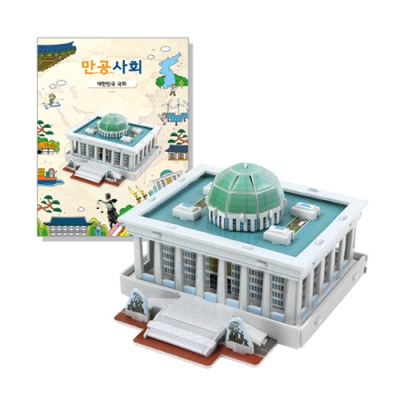 [만공사회] 대한민국 국회