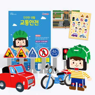 [스콜라스] 안전한 생활 - 교통안전 (워크북 포함 / 수업자료, 활동지 무료제공)