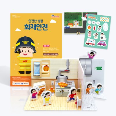 [스콜라스] 안전한 생활 - 화재안전 (워크북 포함 / 수업자료 무료제공)