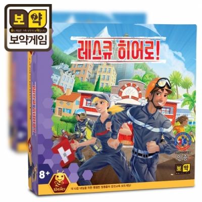 [보약게임] 레스큐히어로(안전교육 보드게임)