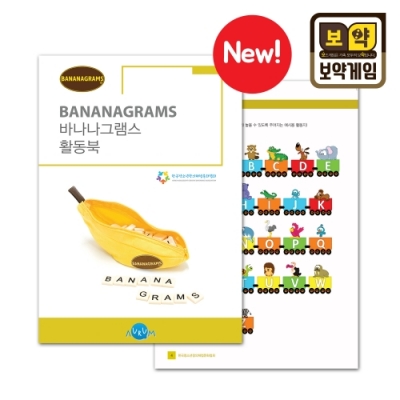 바나나그램스 활동북 (단품)