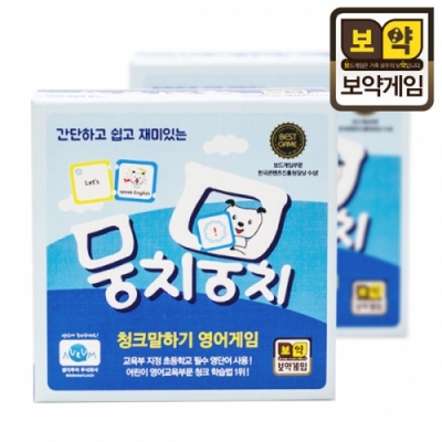 [보약게임] 뭉치뭉치 (영어 보드게임)