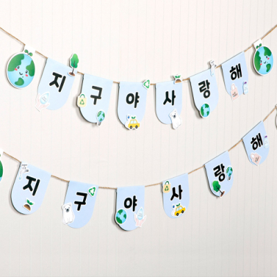 [에코키즈] 뜯어만들기 지구사랑 가랜드만들기