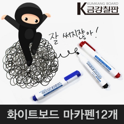 [금강칠판] 화이트보드 마카펜12개 (색상선택)