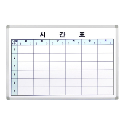 [금강칠판] 시간표 (일반형/자석형)
