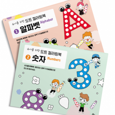 유아를 위한 도트 컬러링북 2권세트