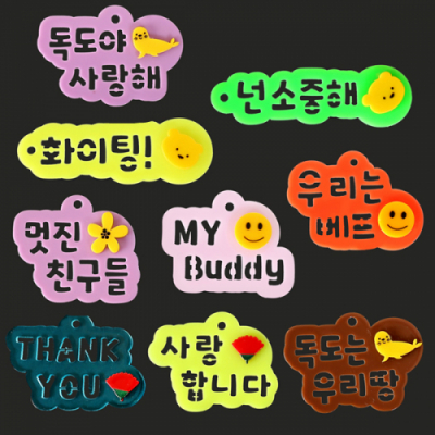 [펠트친구] 펀펀 아크릴 장식(택1)