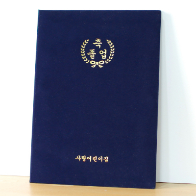 ★상장용지 증정 이벤트★ [mmpp] 굿 상장케이스 우단 (금박/축졸업/축수료/문구입력가능)