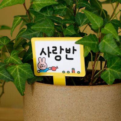 [mmpp] 우리 텃밭 팻말 (소)