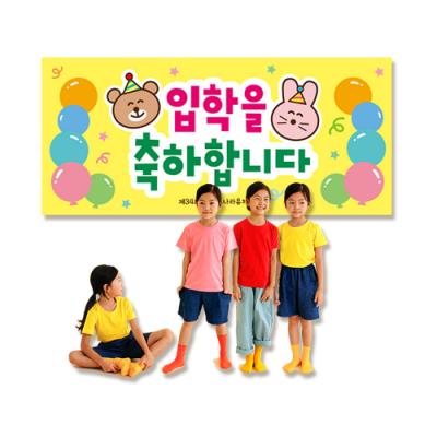 [mmpp] 입학 포토존 현수막(가로형) 2종 ★큐방4개노끈제공★원명인쇄무료