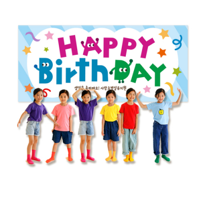 [mmpp] 생일축하 포토존 현수막(가로형) 2종 ★큐방4개노끈제공★원명인쇄무료