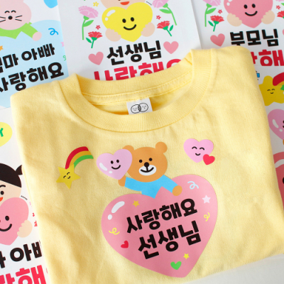 [mmpp] 완성형 특별한날 의류스티커