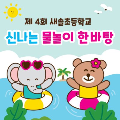 [mmpp] 물놀이 현수막_동물친구(큐방4개노끈제공/원명인쇄무료)