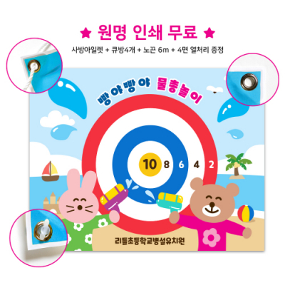 [mmpp] 물총놀이 현수막(큐방4개노끈제공/원명인쇄무료)