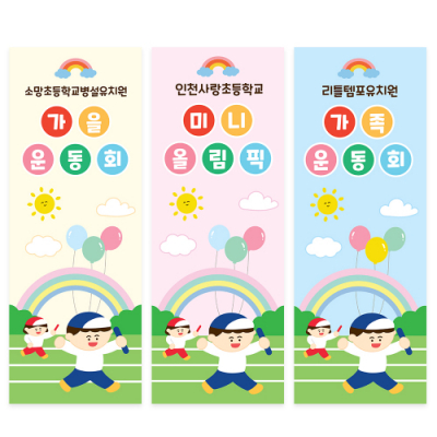 [mmpp] 주문제작 운동회 배너