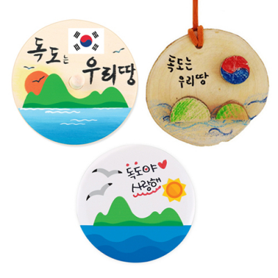 [유니아트] 나라사랑 독도 만들기 (팽이/목걸이/뱃지 3종 택1)