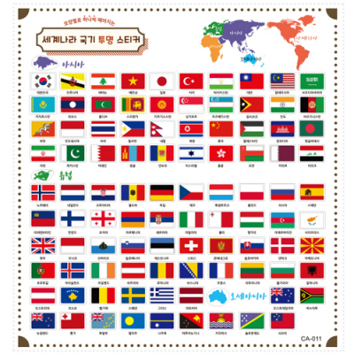 [유니아트] 세계여행 만국기 투명 스티커 (아시아 유럽/아메리카 아프리카 3종 택1)