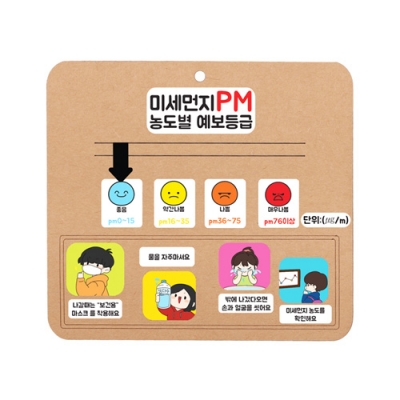 [유니아트] 깨끗한 지구 미세먼지 표시판 만들기 (15.5X14cm)