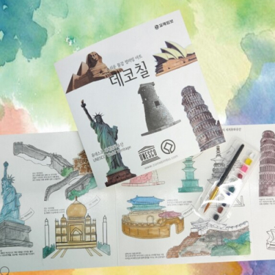 [꼬메빔보] 수채화 컬러링아트 데코칠 유네스코 세계문화유산 3종세트 (61.5X20.5cm)
