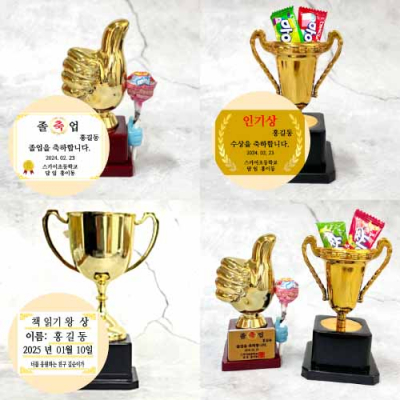 [소원별] 초등간식 칭찬 상패 미니트로피 (2종 택1) 주문제작