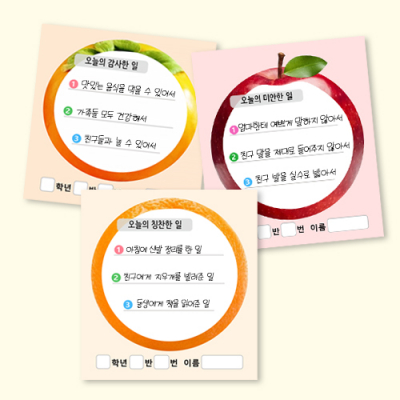 [소원별] 과일 감사카드 만들기(1장/감사/사과/칭찬 3종 택1)