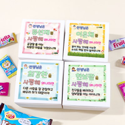 [소원별] 초등간식 친구들아 선생님이 사랑해 선물세트 (사각박스,4종 택1) 주문제작