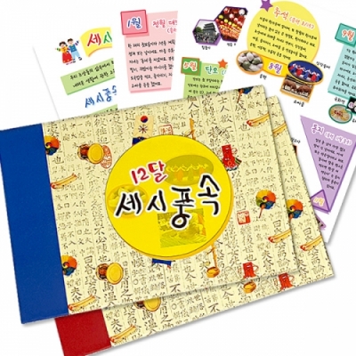 [탑키드] 북아트 12달 세시풍속 스크랩북 만들기