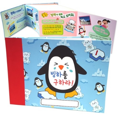 [탑키드] 북아트 스크랩북 만들기 빙하를 구하라!