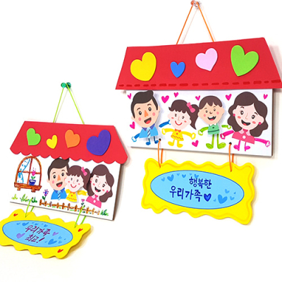 [탑키드] 만들기 우리가족 문패