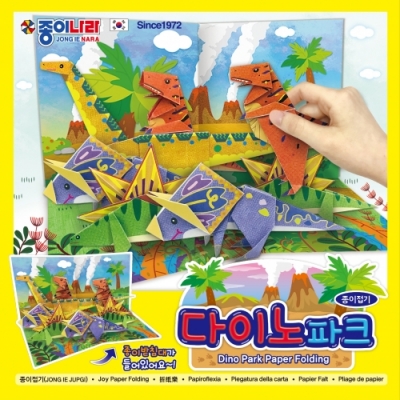 [토마토팬시] 다이노파크 종이접기