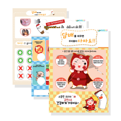 [YSEM] 흡연은 나빠요 스티커놀이