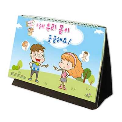 [YSEM] 성!!소중한 우리 몸이 궁금해요.(입체플립차트+매직가방)