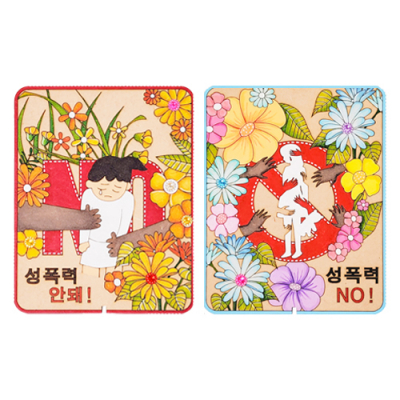 [YSEM] 성폭력예방 우드 컬러링(2종 세트)