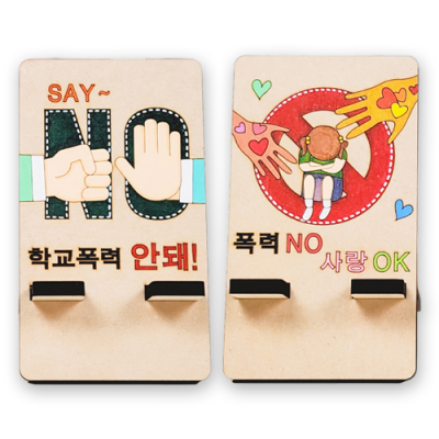 [YSEM] 학교폭력예방 핸드폰 거치대 만들기(2종택1)