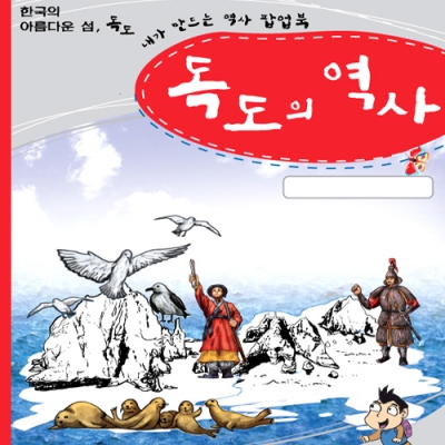 [YSEM] 독도의 역사 팝업북 만들기