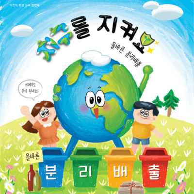 [YSEM] 올바른 분리배출 팝업북 만들기