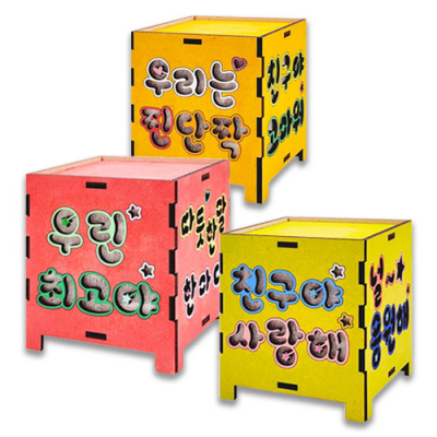 [YSEM] 친구사랑 우드레터링 무드등 만들기(3종택1)