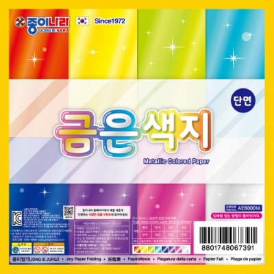 [종이나라] 단면 금은색지 / 8색 8매 (옵션선택)