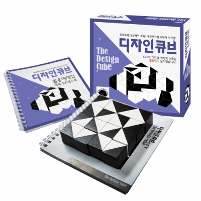 [조엔] 디자인큐브 - 정육면체 블록 입체 만들기
