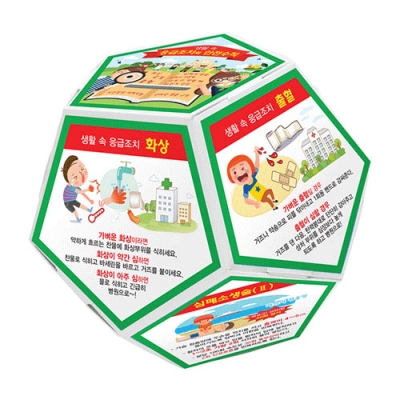[로호] 12면체 저금통 (응급조치와 안전수칙)