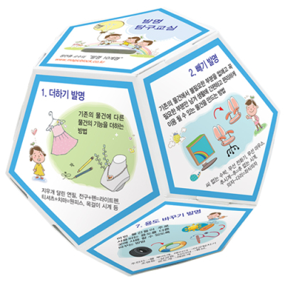 [로호] 12면체 저금통 (발명탐구교실)