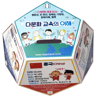 [로호] 12면체 저금통 (다문화의 이해)