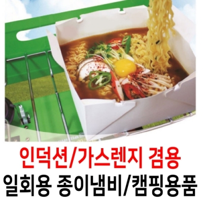 [쿡인페이퍼] 종이냄비 4P세트(사이즈 4종 택1) (일회용냄비/라면용기/인덕션가능)