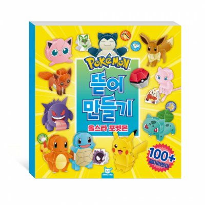 [도티도그] 포켓몬 뜯어만들기(올스타 포켓몬)