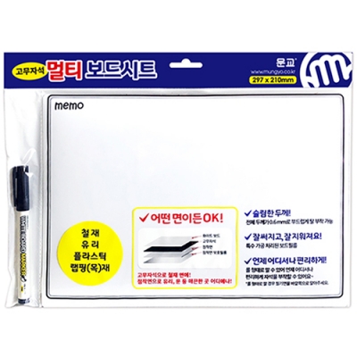 [문교] 고무자석 멀티보드시트+세필보드마카 (3종 택1)