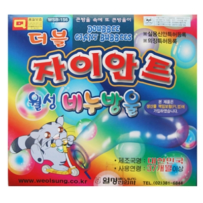 [월성] 더블자이언트 비누방울