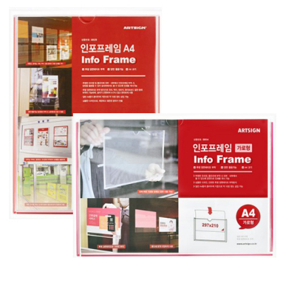[아트사인] 인포프레임 A4 (가로/세로 택1)