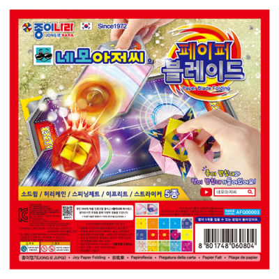 [종이나라] 네모아저씨 페이퍼블레이드종이접기 색종이 170매