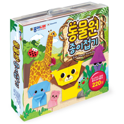 [종이나라] 동물원 종이접기 색종이 220장